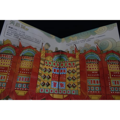 <躍雨文庫>【香港彈起系列 / 香港節日 】BY KIT LAU / 三聯書店　ポップアップブックNo.２　#2403S40