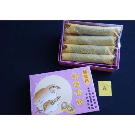 <合わせ買い＞香港からのおススメ【香港☆勝園餅食】2種類「紫菜蜂巣」「芝麻薄餅」 / 鯉魚門特色手信　#401297N