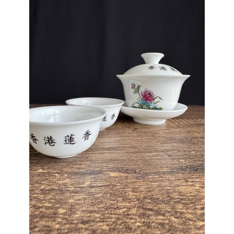 ＜訳アリ＞【香港☆蓮香樓】茶具套裝  / 蓋碗蓮華文様　ミニ茶器セット #S6083049S