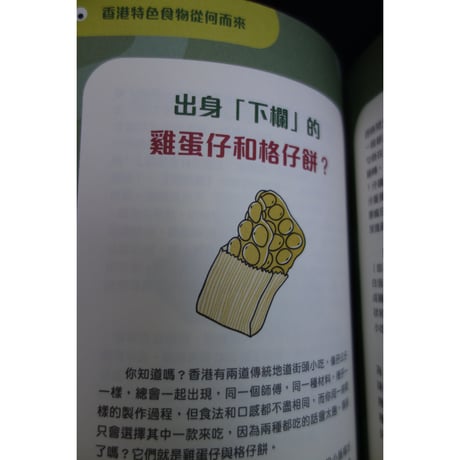 香港からのおススメ<躍雨文庫>【奇趣冷知識　明報出版社】  教科書没有告訴你的・・・　#5123018N