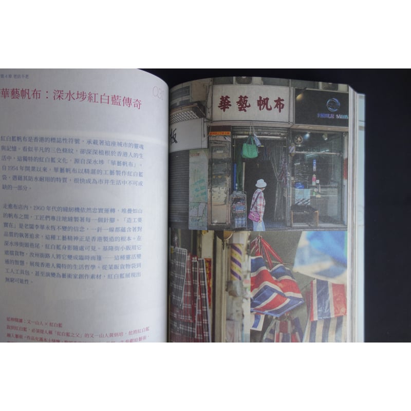 リクエスト予約＞香港からの推本<躍雨文庫>【深水埗101 / 劉 智仁 著