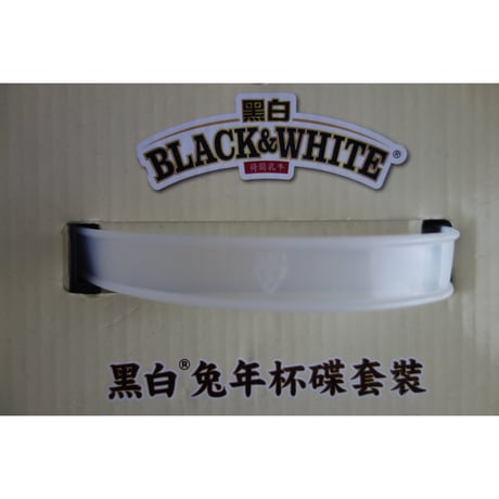 ＜破損・予備分＞【香港☆茶餐廳食器】「干支・兔と龍」黑白淡奶BLACK&WHITE / 衝撃に耐えて頑張るCup & Saucer  #4103138R