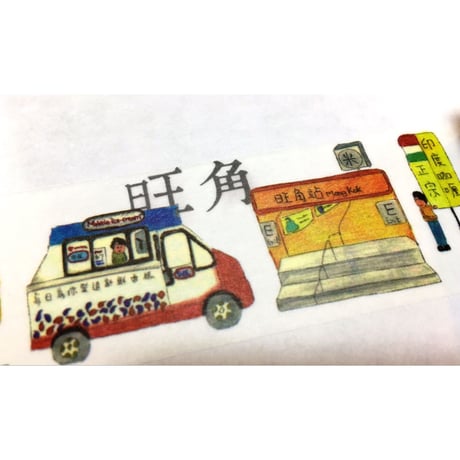 HK Mongkok ☆旺角【其一文創 / 香港設計】 マスキングテープ530
