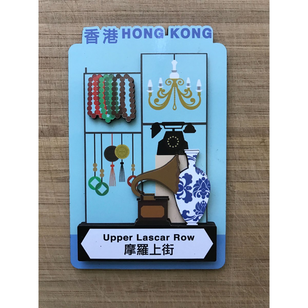 SALE<【香港☆HK Magnet】香港特色磁石貼 / 凹凸がある木製 マグネット
