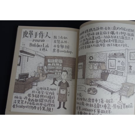 <躍雨文庫>【土製手藝 / 土製漫畫　合著】17人の漫画家による合作本  ｐ197  #3082914R