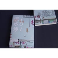 ＜リクエスト予約＞香港からの推本<躍雨文庫>【深水埗101 /  劉 智仁　著】Sham Shui Po 101  /  まるで深水埗の辞書　#R5112411R