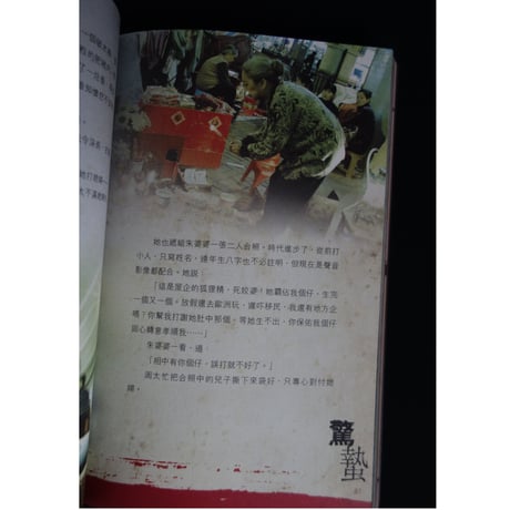 <躍雨文庫>【離奇 /李碧華  著】鬼魅電影小說・・・怖い　p235  #3082919N