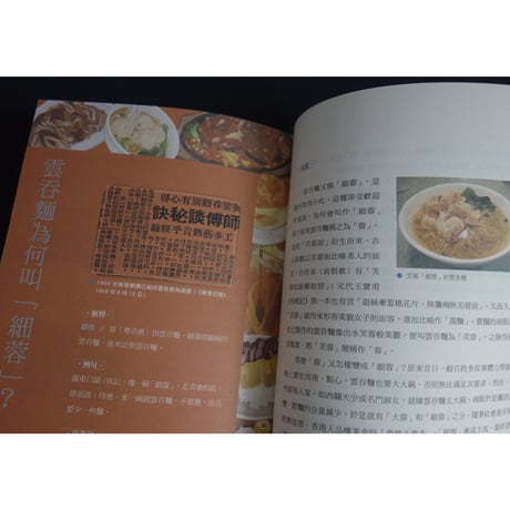 <躍雨文庫>【香港飲食遊蹤 / 黃家樑・會漢棠・區志堅・黃朗懐　著】ウルトラおススメ　飲食店＆美味しいごはんのイラスト  ｐ283　#412311R