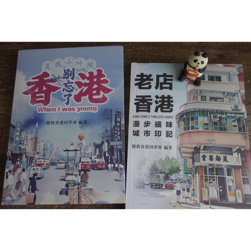 香港で購入　中国人作家の作品 楽天市場】『記住・香港・老美』【 輸入書 中国語 繁体字 フォト