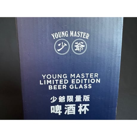 【香港☆YOUNG MASTER】＜少爺＞限量版 啤酒杯 / BREWED IN HONGKONG  #502275N
