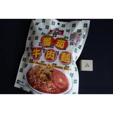 【香港☆壽桃】 ３種類「番茄牛肉麵」「沙嗲牛肉麵」「咖哩魚蛋車仔麵」/   SAUTAOR®  #6053124R