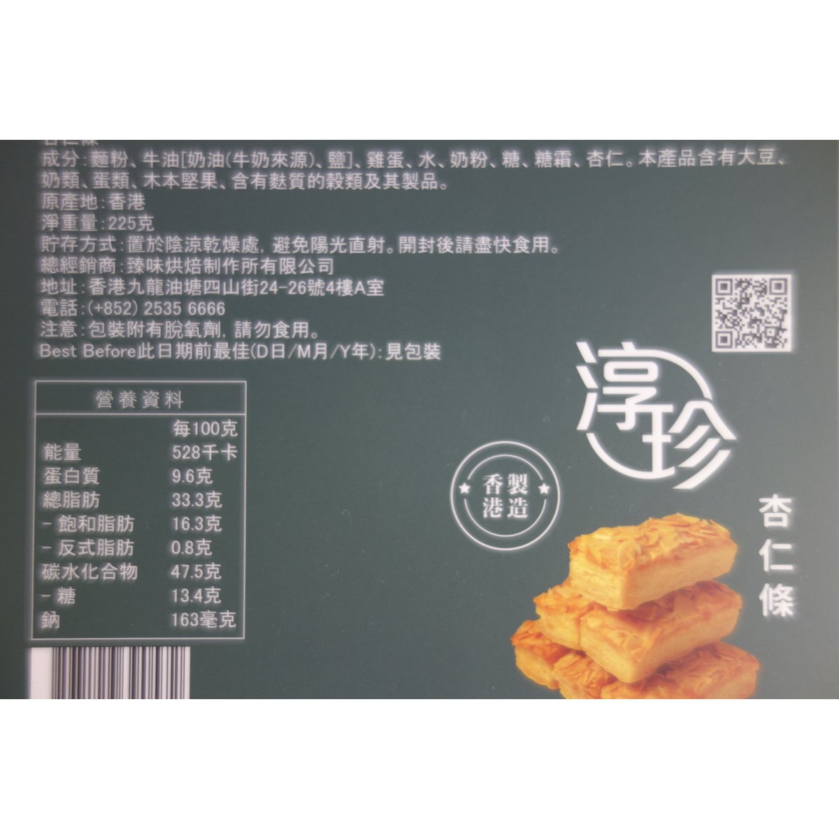 香港☆ 淳珍】＜香港製造＞杏仁條225g / アーモンドスライスパイ