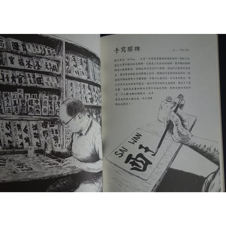 <躍雨文庫>【土製手藝 / 土製漫畫　合著】17人の漫画家による合作本  ｐ197  #3082914R