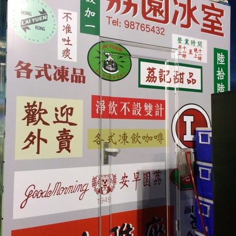 Lai Yuen☆荔園【Childhood Memories】