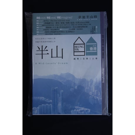 <躍雨文庫>【就係香港☆Being Hong Kong・季刊】バックナンバー  #2403S23