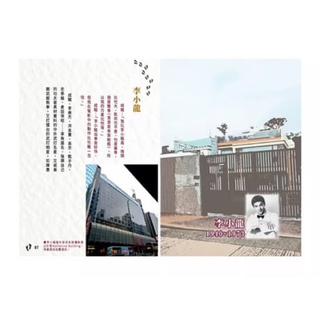 ＜予約＞香港からの推本<躍雨文庫>【明星香港足跡 /  莫育文　著】　 香港聖地巡礼のお供に　#R511294N