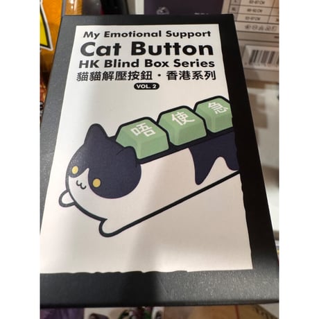 【香港☆７仔】＜盲箱＞2種類限定版のうちのVOL.2☆クリッカー  /  貓貓解壓按鈕  Cat Button  #610299R