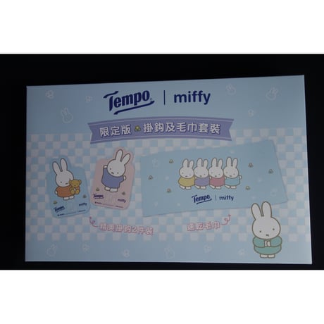 【香港☆Tempo】 ＜70th Miffy＞限定版/  掛鈎及毛巾套裝   #5112335N