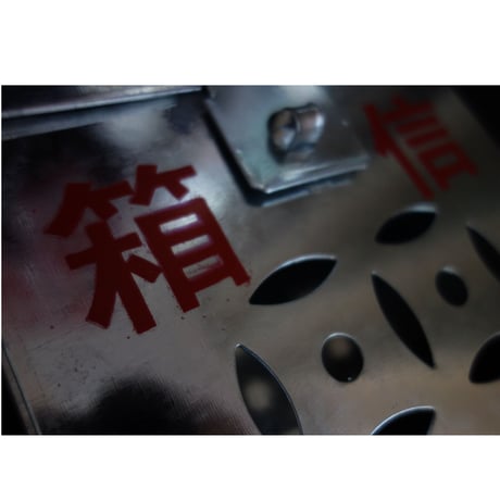 【香港☆信箱】一般の家庭もお店も使っている香港の郵便受け #6033034R