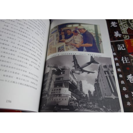「リクエスト予約本」＜予約＞<躍雨文庫>【香港老美 /  記住香港　黄慶雄　著】「街角」「記住香港的人」「老建築」の３章の構成  /  #R308318