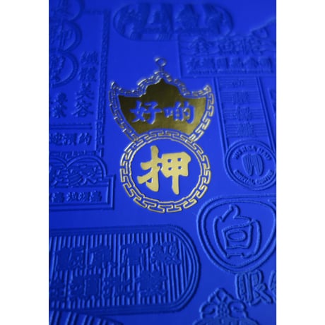 リクエスト商品＜予約＞【香港☆G.O.D.】麗しき「型押し」萌えノート （５種類） /  Ａ５「紫」「緑」「青」「群青」「橙」#R40209RN