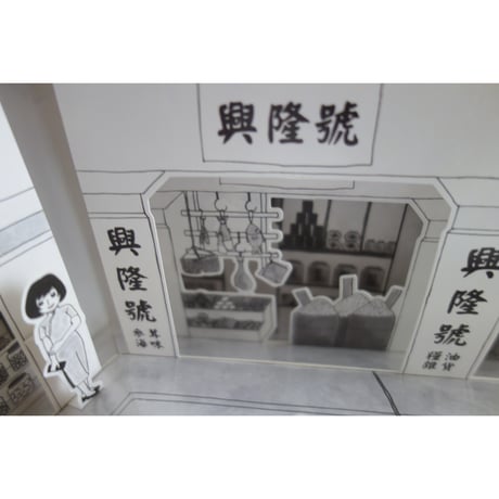 【リクエスト予約本】<躍雨文庫>「香港故事」POP UP BOOK/ The HONG KONG Story  #R409303R