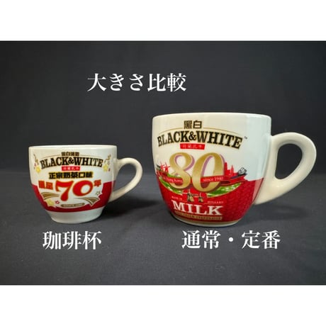 【香港☆茶餐廳食器】＜珍＞珈琲杯＜70th＞ /  黑白淡奶BLACK&WHITE  #5062752N