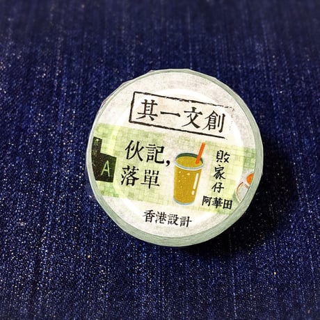 Take Order☆落單【其一文創 / 香港設計】 マスキングテープ 725