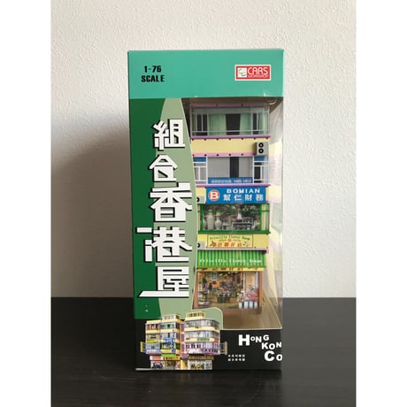 >SALE<【お願い事項】を良く読んで下さい【香港☆組合香港屋】＜No.BC-97610＞Miniature 1:76 SCALE /   HONG KONG COMBINATION BUILDING
