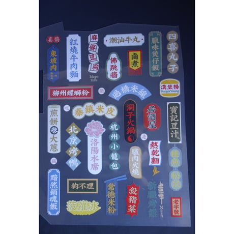 おススメ【香港☆躍雨士多】かわいいアイロンプリント「看板」/ 簡単にくっつきます  #5022711N