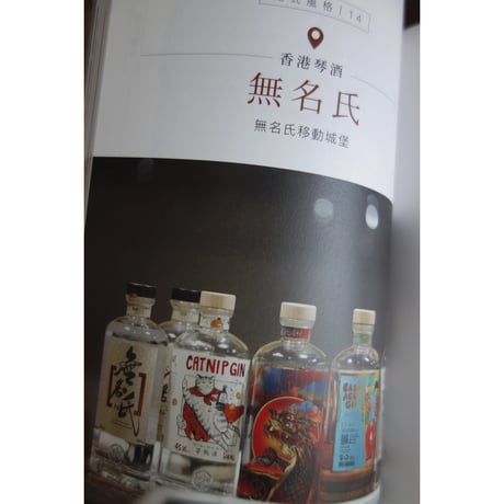 予約商品<躍雨文庫>「牧羊少年的香港小店地圖」　/ 訪ねたいお店満載！ｐ278  #604101