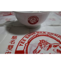【香港☆義順牛奶公司】＜碗＞茶碗・ボウル  / 「 YEE SHUN」牛乳布丁の食器　#6052816R
