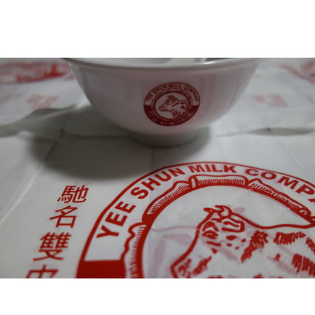 【香港☆義順牛奶公司】＜碗＞茶碗・ボウル  / 「 YEE SHUN」牛乳布丁の食器　#6062942R
