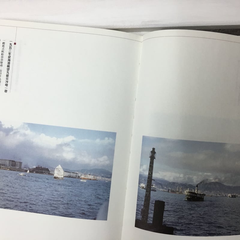 躍雨文庫>【彩色香港/ 本：三聯書店】オールカラー写真 1940s-1960s版