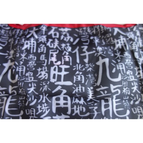【香港☆852FABRIC】シブい！！環保袋 /  赤のパイピングが効いてるエコバッグ  #501293N