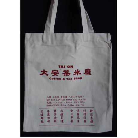 リクエスト【香港☆大安茶氷廳】お店オリジナルのTOTE BAG  / TAI ON Coffee & Tea Shop  #402296N