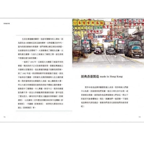 <躍雨文庫>【香港百年 /  Suki Yeung　著】100点を超える手書きイラスト /   住公屋、飲杯茶、賭馬仔　等ｐ288  #4052914R