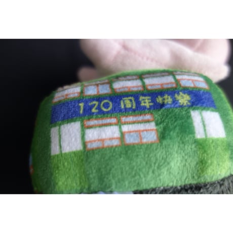【香港☆香港電車】120th紀念☆麥兜　ぬいぐるみ・キーリング  /  毛公仔・鎖匙扣 #409307N