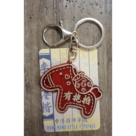 ＜予約＞【香港☆李先生】「李漢港楷」喜慶紅金小馬系列　匙扣  /   「縁起物」キーリング４種類   #R604295N