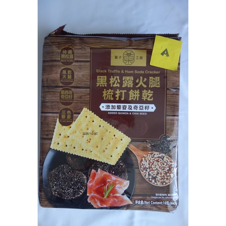 ＜合わせ買い＞【香港☆ 香港yummy】＜２種類＞ /  嘉頓EGGO萬花巻 / 黑松露火腿梳打餅乾　#502289N