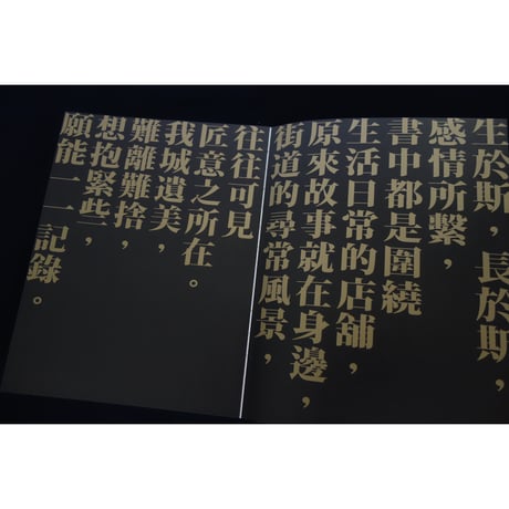 「忘れ物」<躍雨文庫>【香港遺美 /  林  曉敏　著】香港老店記録  #2403312N