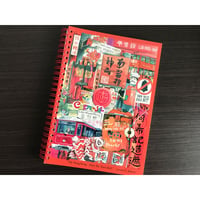 【香港☆Lorette E. Roberts】My Hong Kongノート / Paint The Town Red！・NOTEPAD BOOK  #5123021R