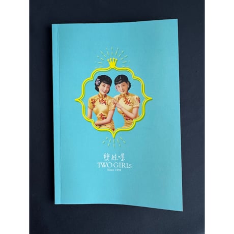 ☆オススメ【香港☆廣生堂】 Two Girls A5 筆記本  /  中もとっても素敵です♪  #601299N