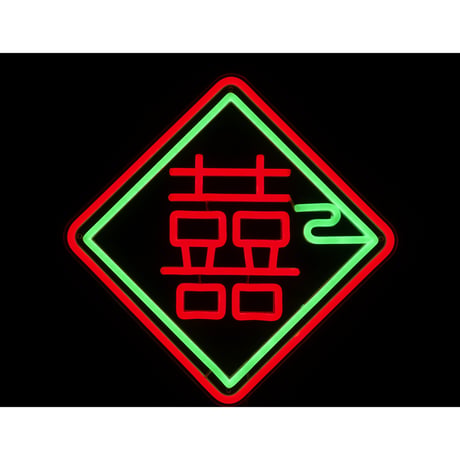【香港☆Neon Light】キラキラチカチカ☆お部屋におひとつ / 4種類「獅子」「香港」「囍」「香港・押」#401305N