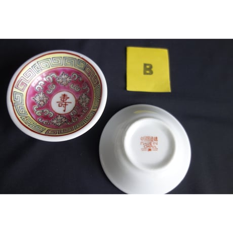 <合わせ買い＞【香港☆中國景徳鎮】金彩の「龍」朱赤の「壽」豆皿  /  #409286R