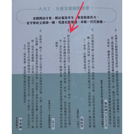 ＜予約本＞香港からの【推】<躍雨文庫>【  茶餐廳似顏繪 手繪 X 訪談 / 作者：呂嘉俊 出版社：滾動的書 】  書評に「茶餐廳愛好家・akiramujinaさん！！！#R602278N