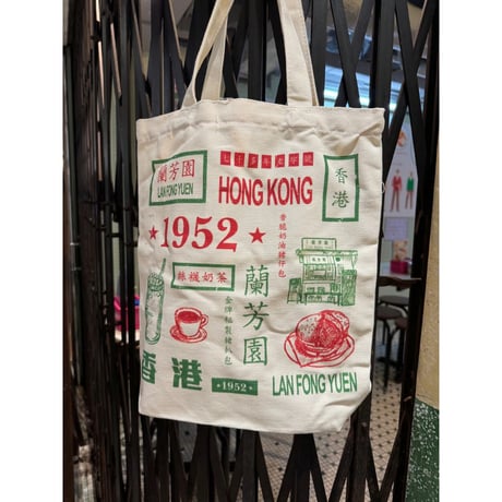 【香港☆蘭芳園】７０多年 ☆  Tote Bag  / 「LAN FONG YUEN」 帆布手提袋・Canvas tote #4123122N