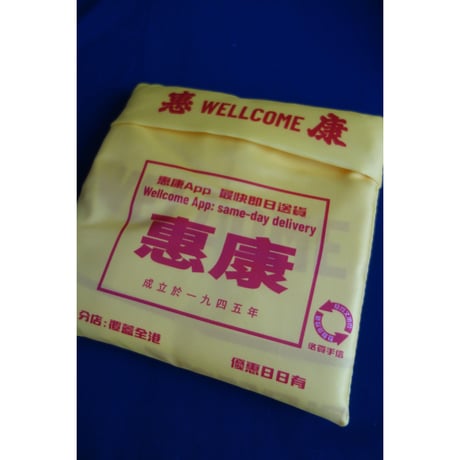 ３回目分＜リクエスト予約商品＞【香港☆惠康】イエロ～！！！油麻地コンセプトショップ限定 /  環保袋・エコバッグ  #R604221R
