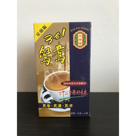 <合わせ買い＞【香港☆大排檔星級版】３in１(3合1)「鴛鴦」  / 更香・更濃・更滑　10袋/1BOX   #605287R