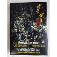 <躍雨文庫>【九龍城寨之圍城 /  余兒　著】小説　電影海報書衣紀念版  /  文字のみです　#4052919N